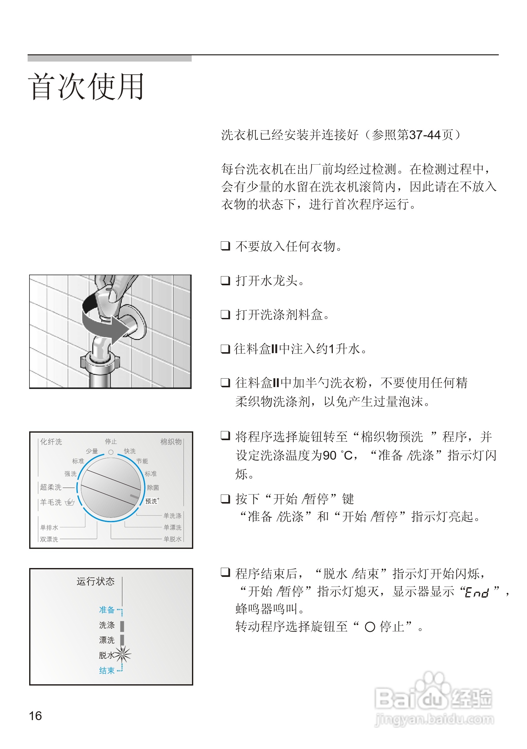 西门子WM2198XS洗衣机使用说明书:[2]