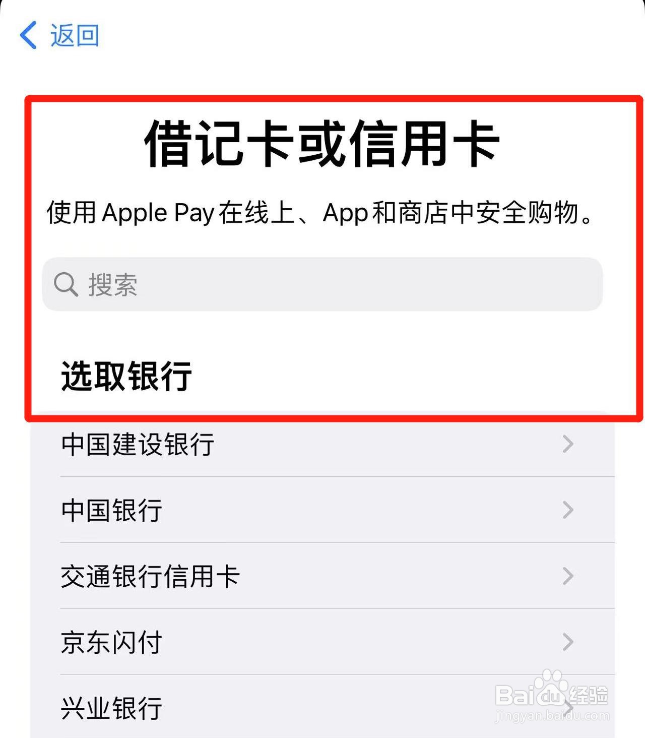 掌银APP无法绑定到Apple Pay中怎么解决