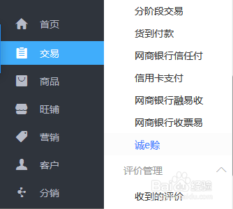 1688诚e赊在哪看