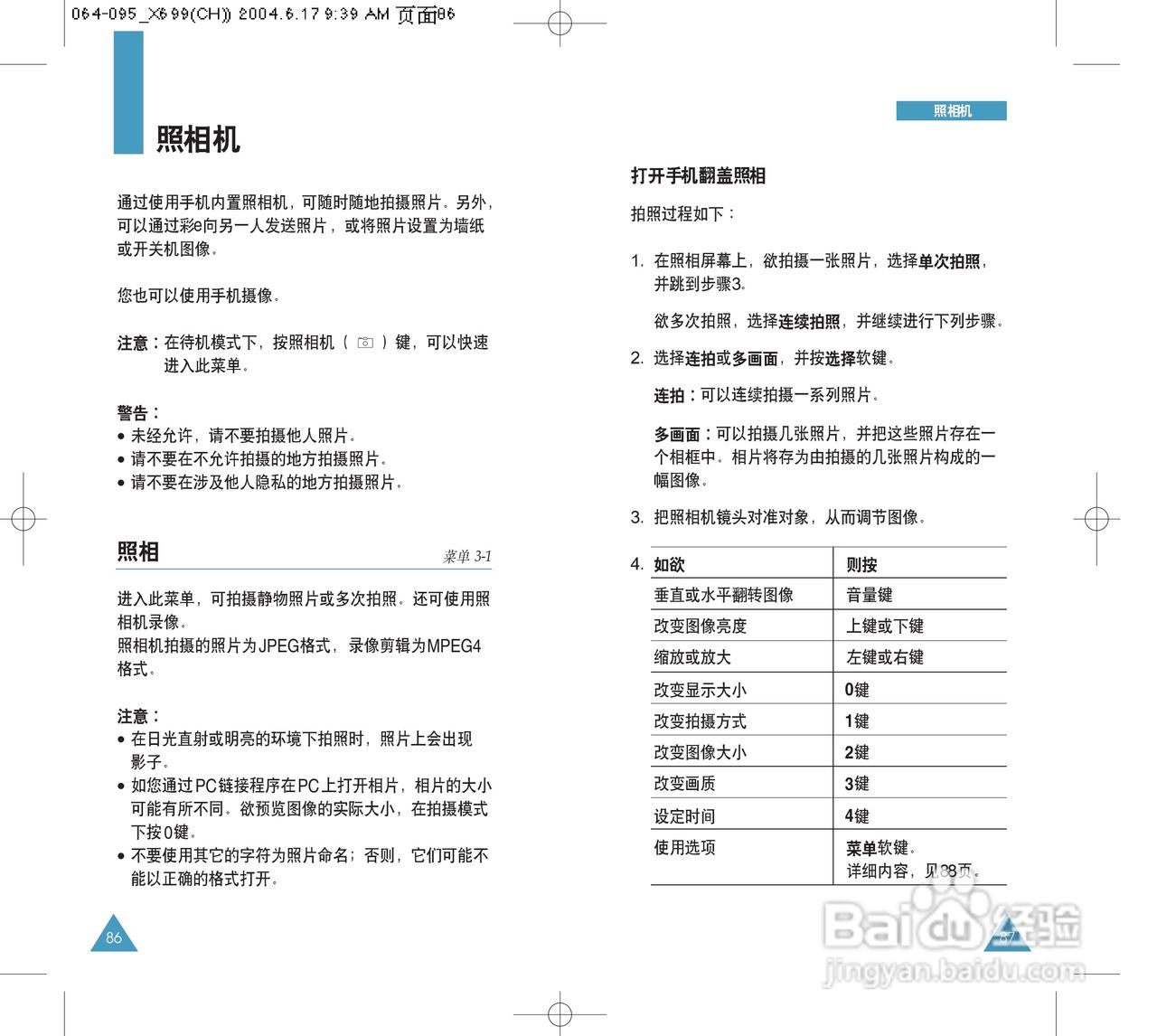 三星sch-x699手機使用說明書:[5]