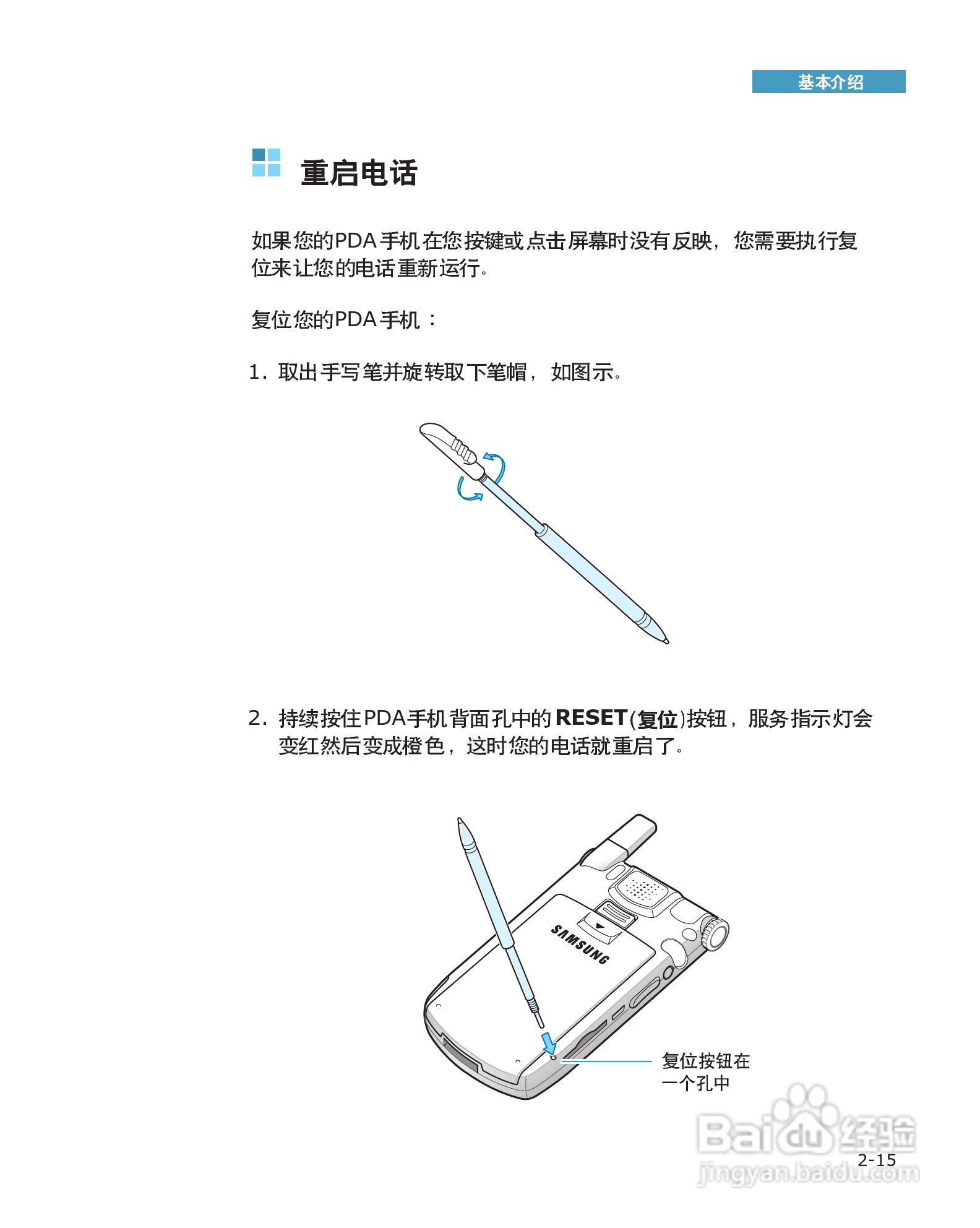 三星SCH-I519手机使用说明书:[5]