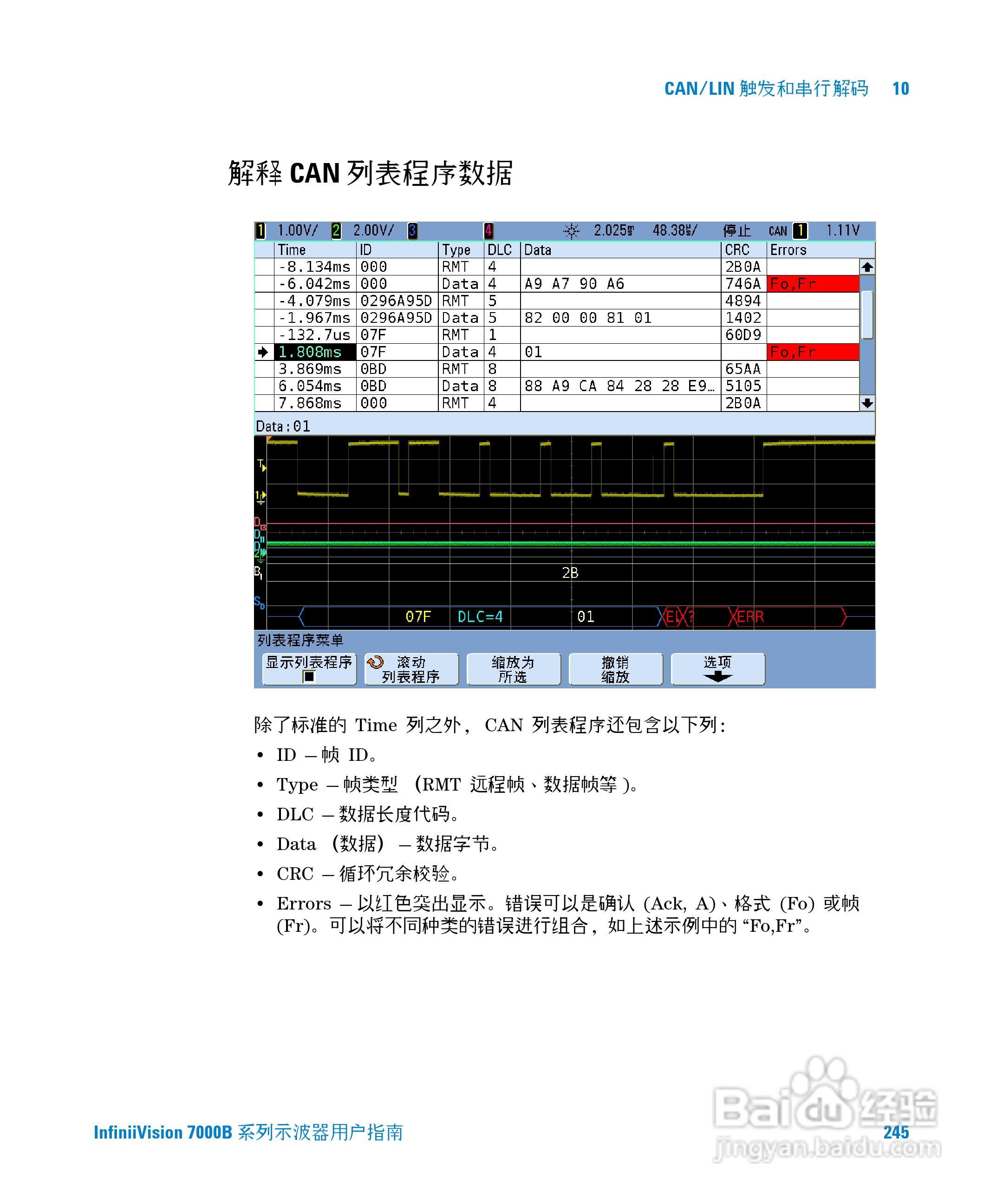安捷伦DSO7104B数字示波器用户手册:[25]