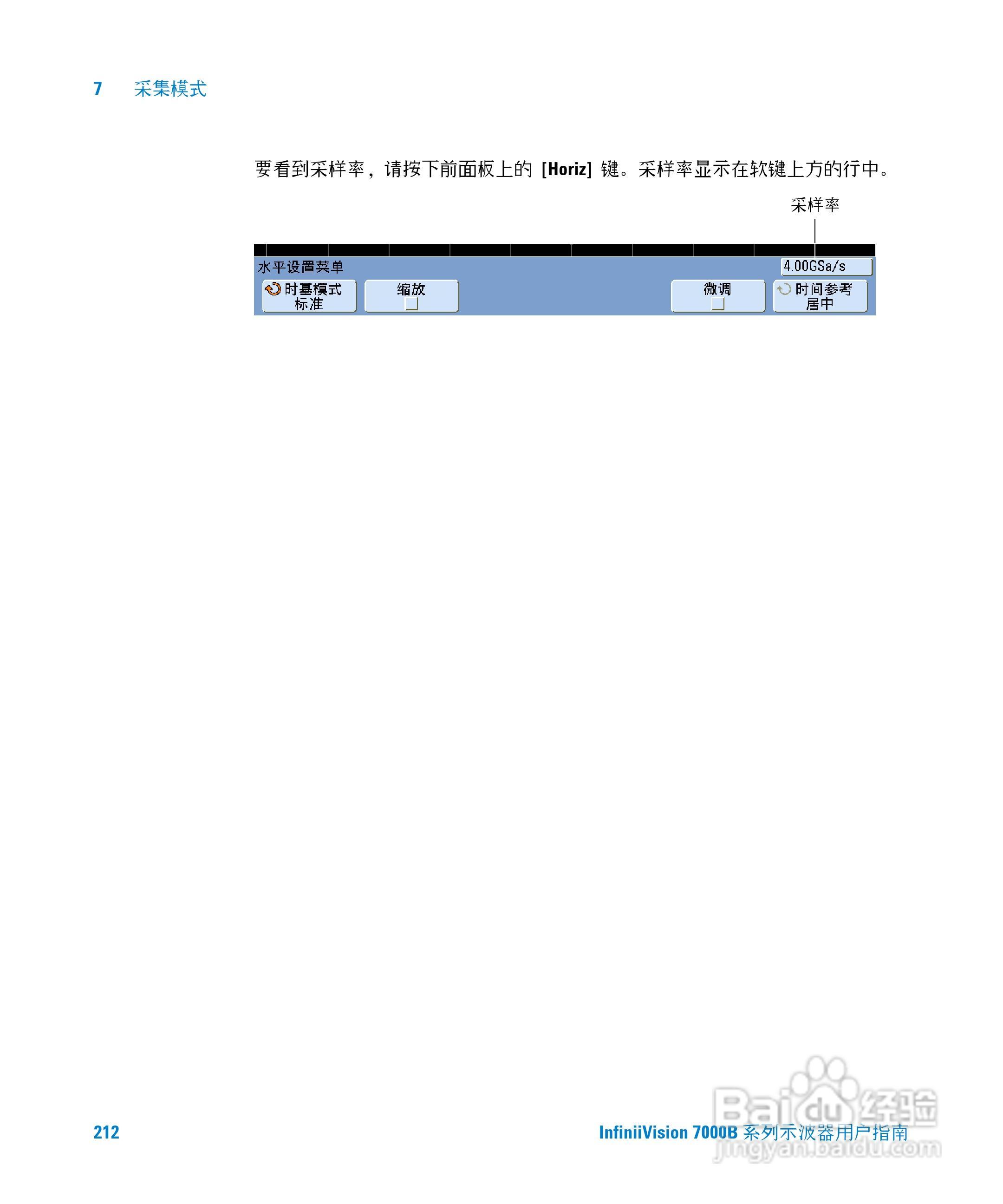 安捷伦DSO7104B数字示波器用户手册:[22]