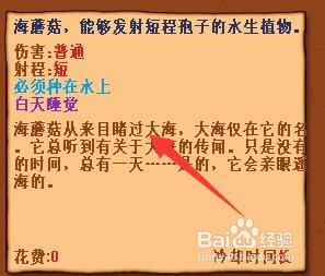 植物大战僵尸海蘑菇有什么特性