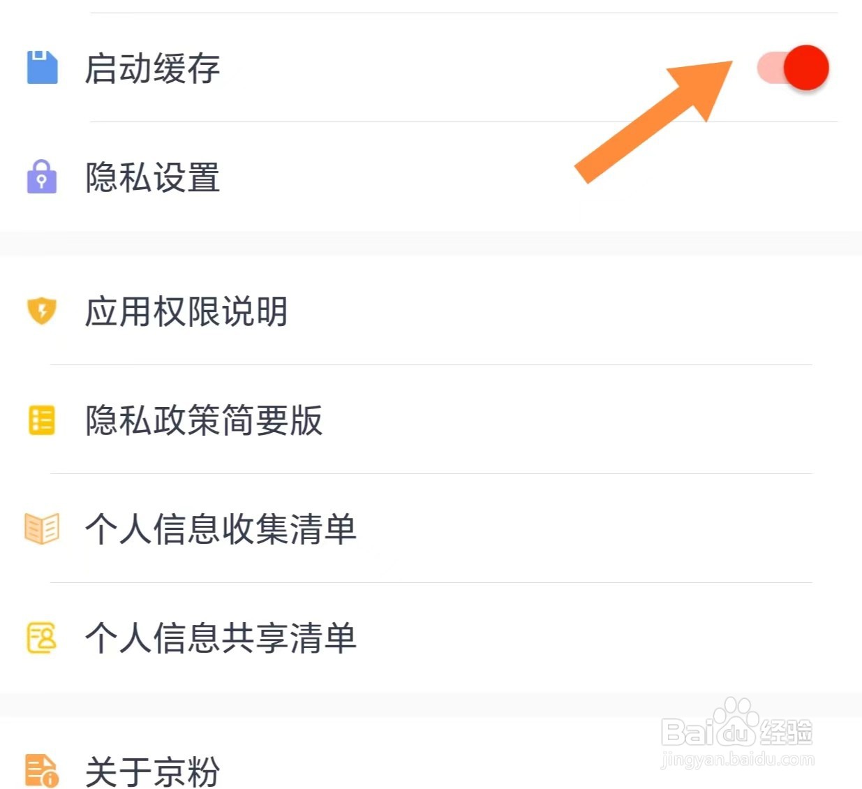 京粉如何启动缓存