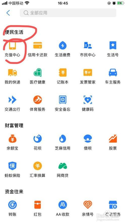 怎样用支付宝充值手机话费