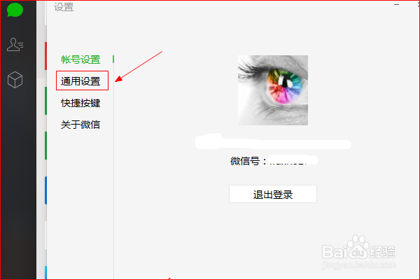 如何查看电脑版微信聊天记录所在文件夹