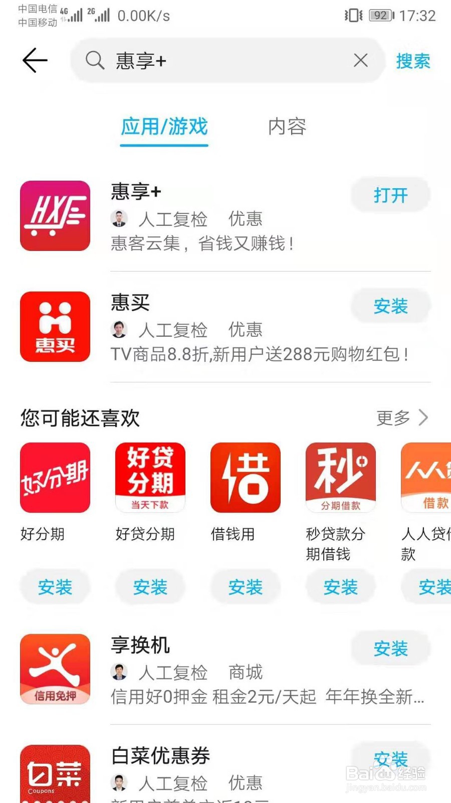 惠享+如何下载