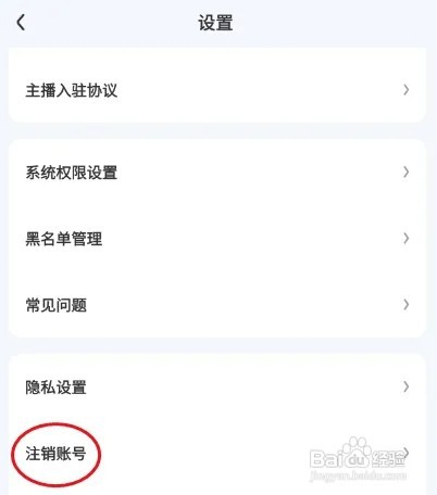 西柚语音怎样注销账号
