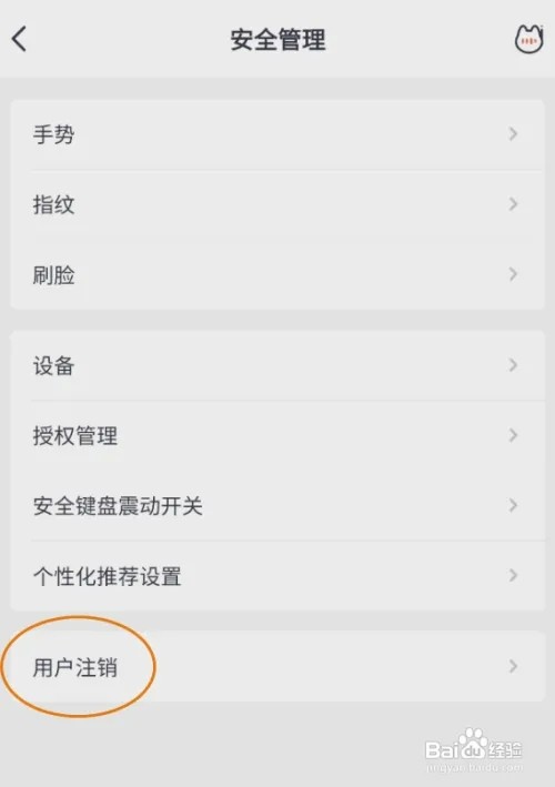 掌上如何生活用户注销
