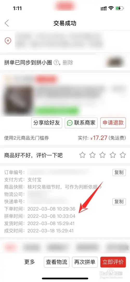 在哪里看拼多多付款时间