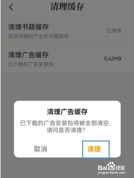 7猫免费小说如何清理广告缓存