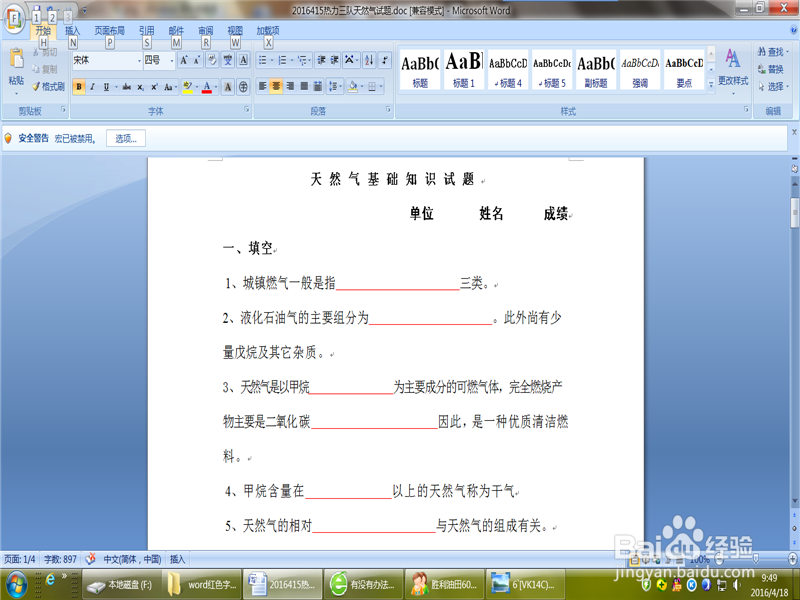 word怎样把红色字改为空格