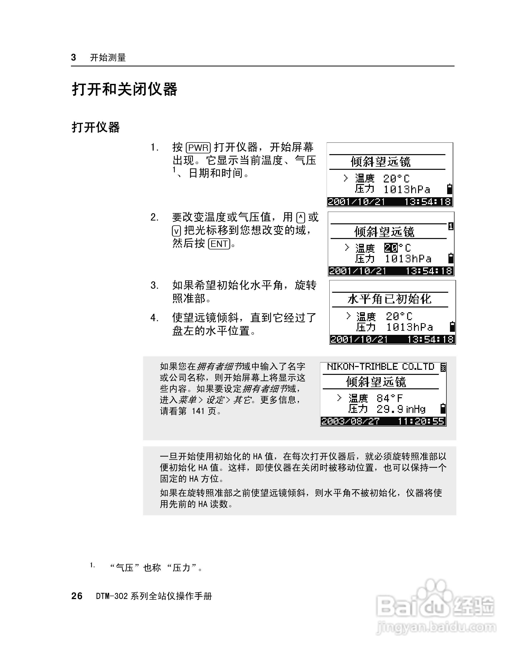 尼康DTM-302、332、352、362 系列全站仪使用手册:[5]