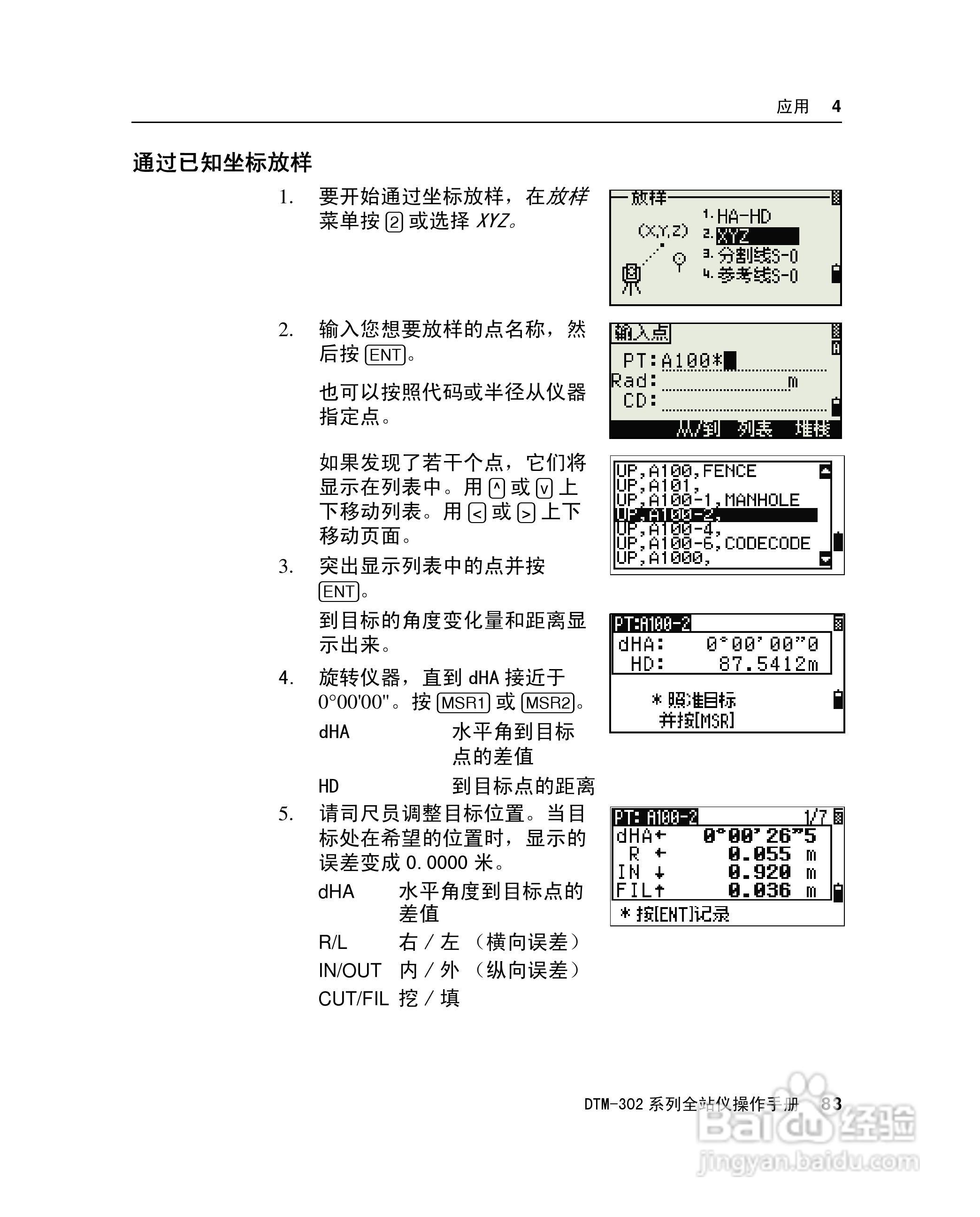 尼康DTM-302、332、352、362 系列全站仪使用手册:[10]