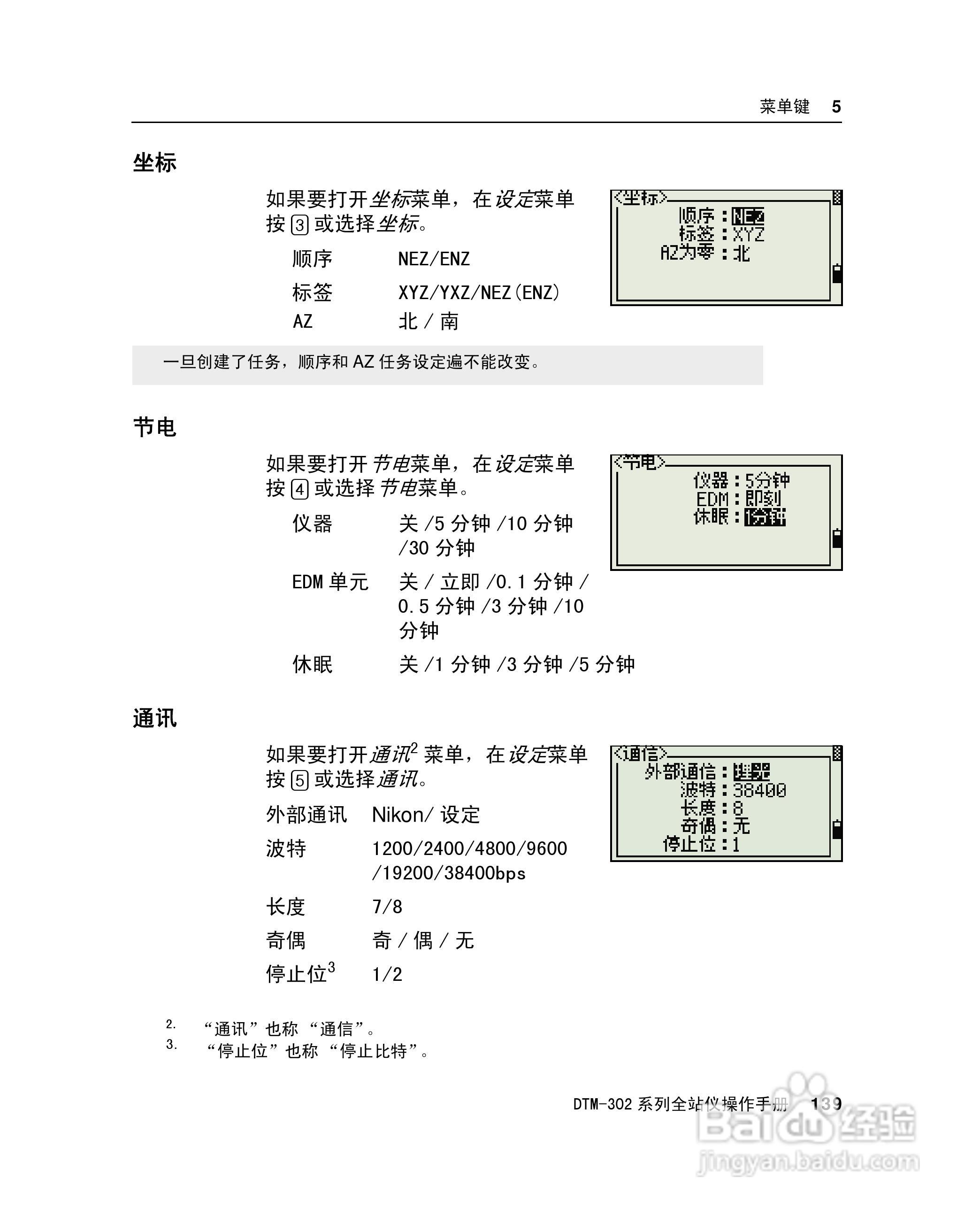 尼康DTM-302、332、352、362 系列全站仪使用手册:[16]