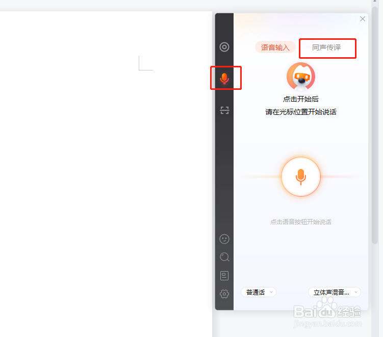 如何进行同声传译？