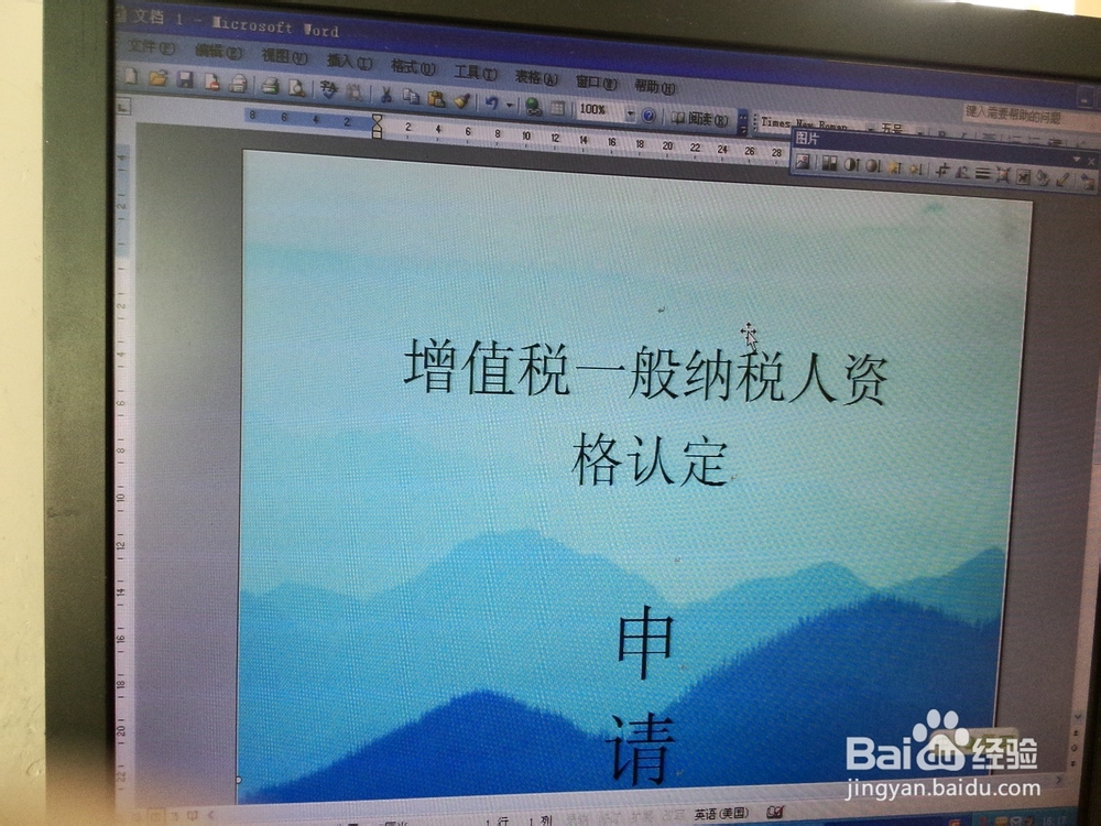 怎样在word文档中插入图片