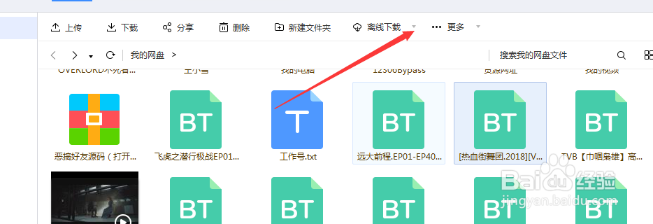 百度云怎么离线下载