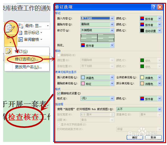 如何（不）显示WORD文档的修改痕迹