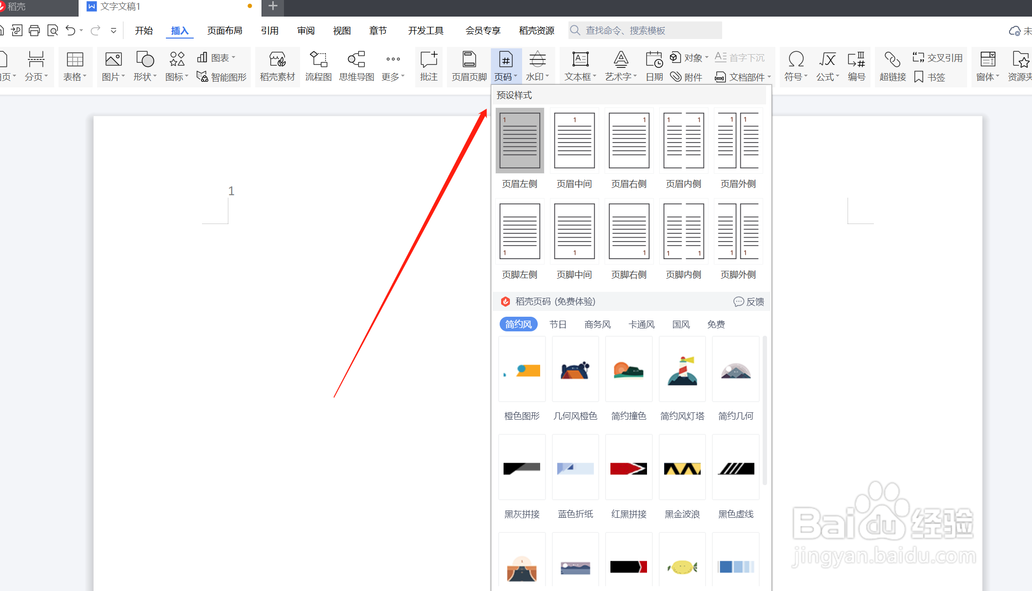 如何在word文档中加页眉