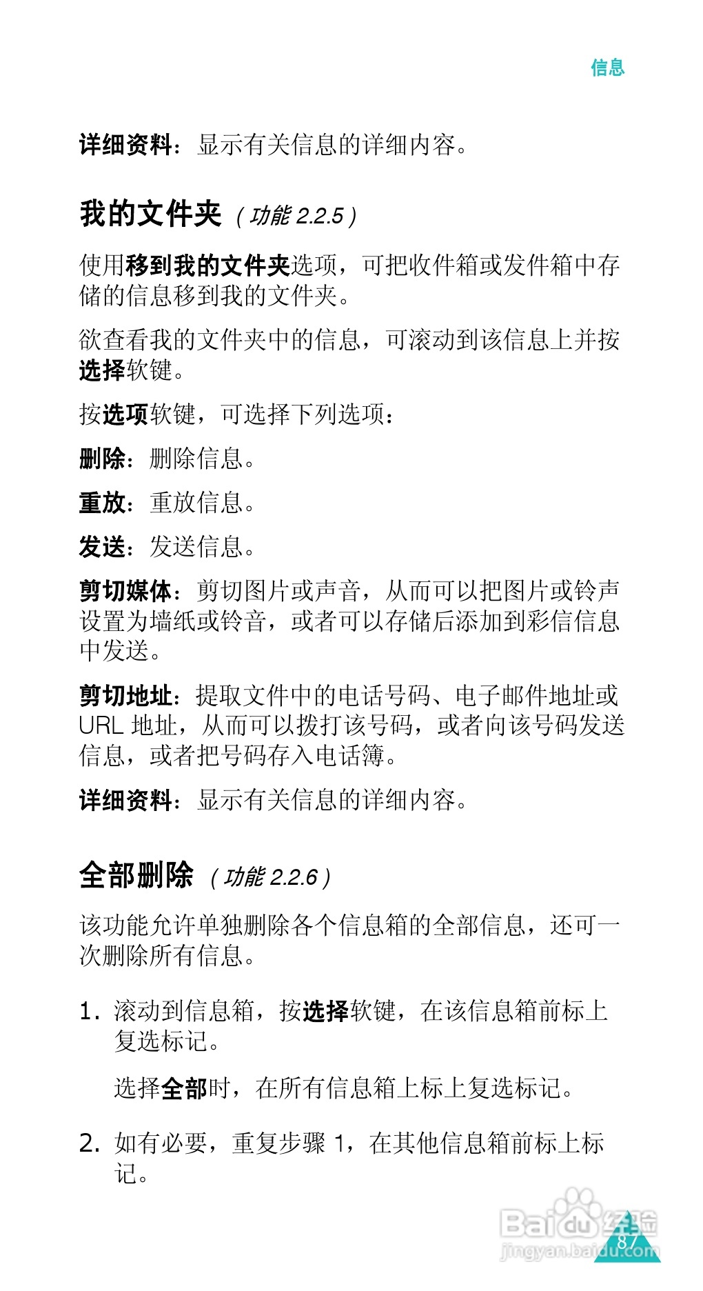 三星SGH-E338手机使用说明书:[9]