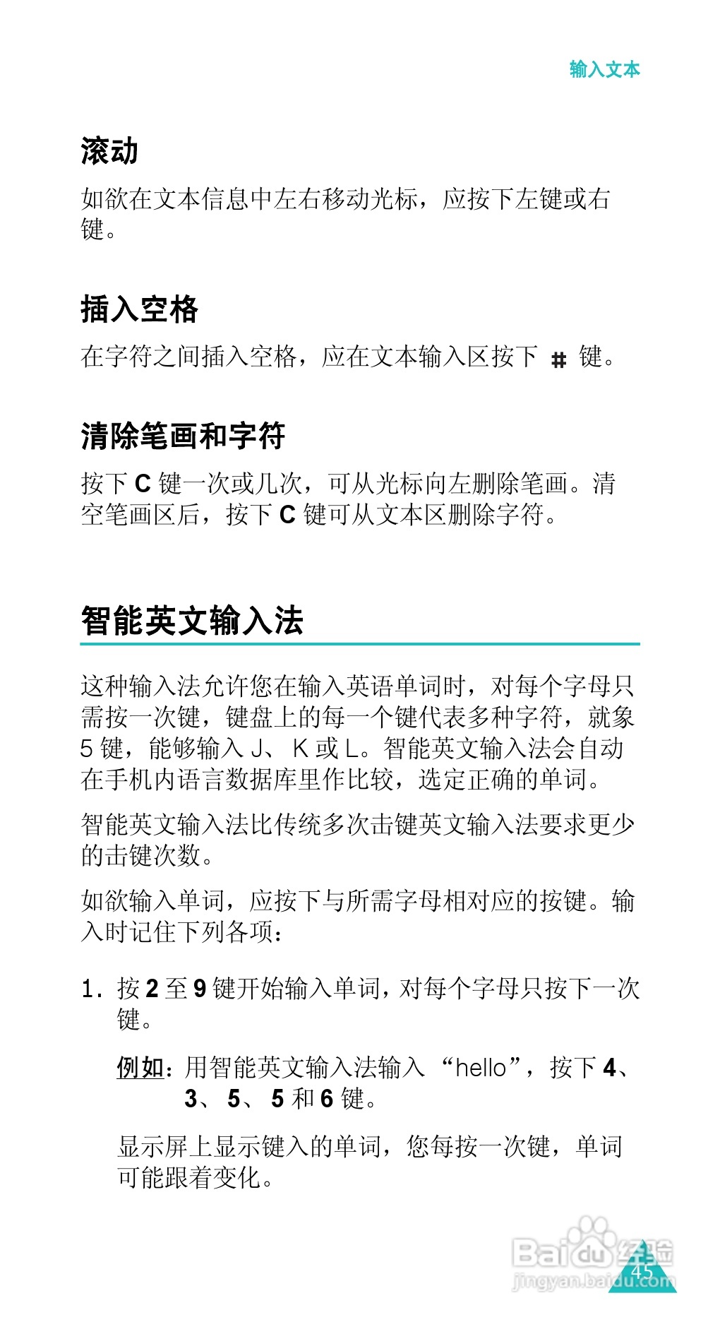 三星SGH-E338手机使用说明书:[5]