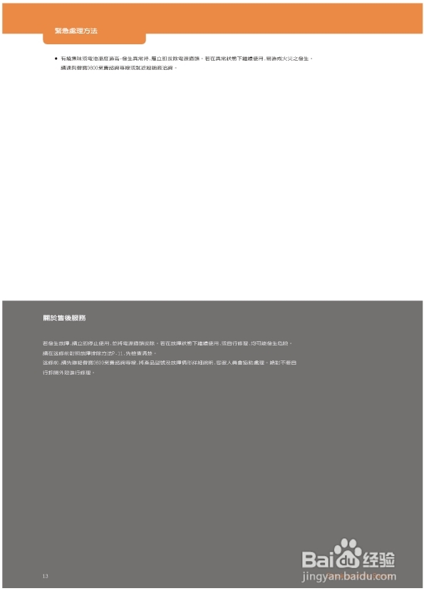 旺德电通AK-W302L手提式CD收录音机说明书