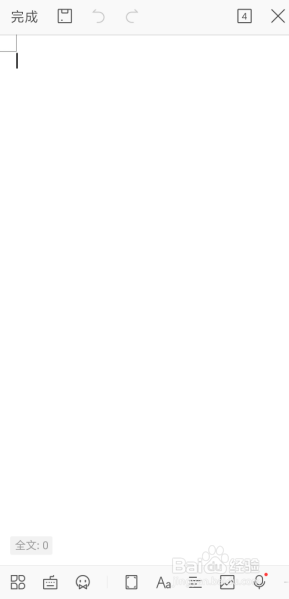 手机WPS如何新建word文档