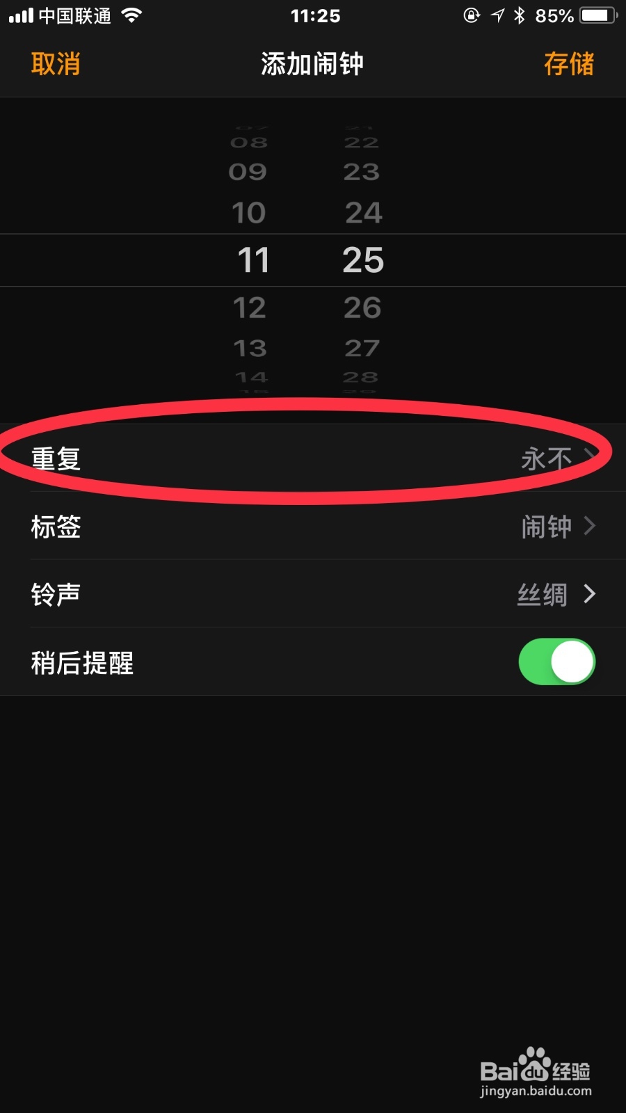 如何使用苹果手机中的闹钟