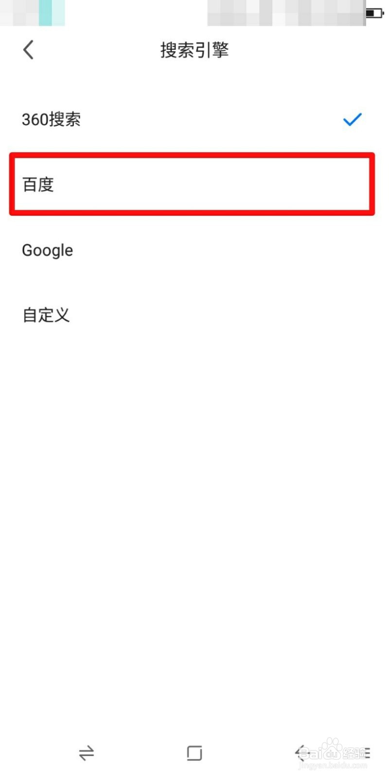 360浏览器怎么把搜索引擎自定义为百度