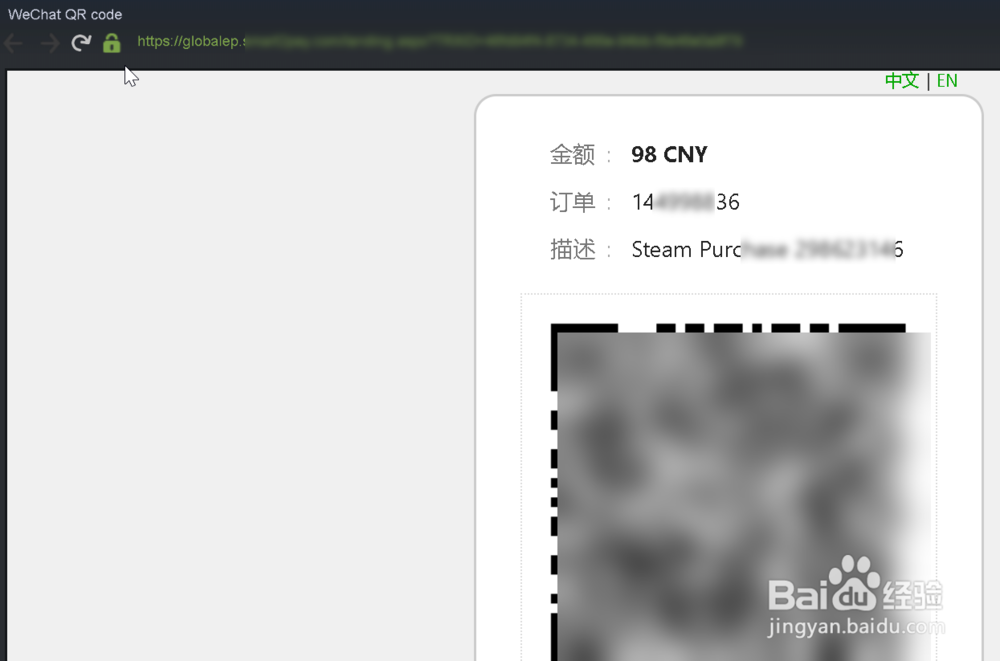 steam微信支付加载不出来