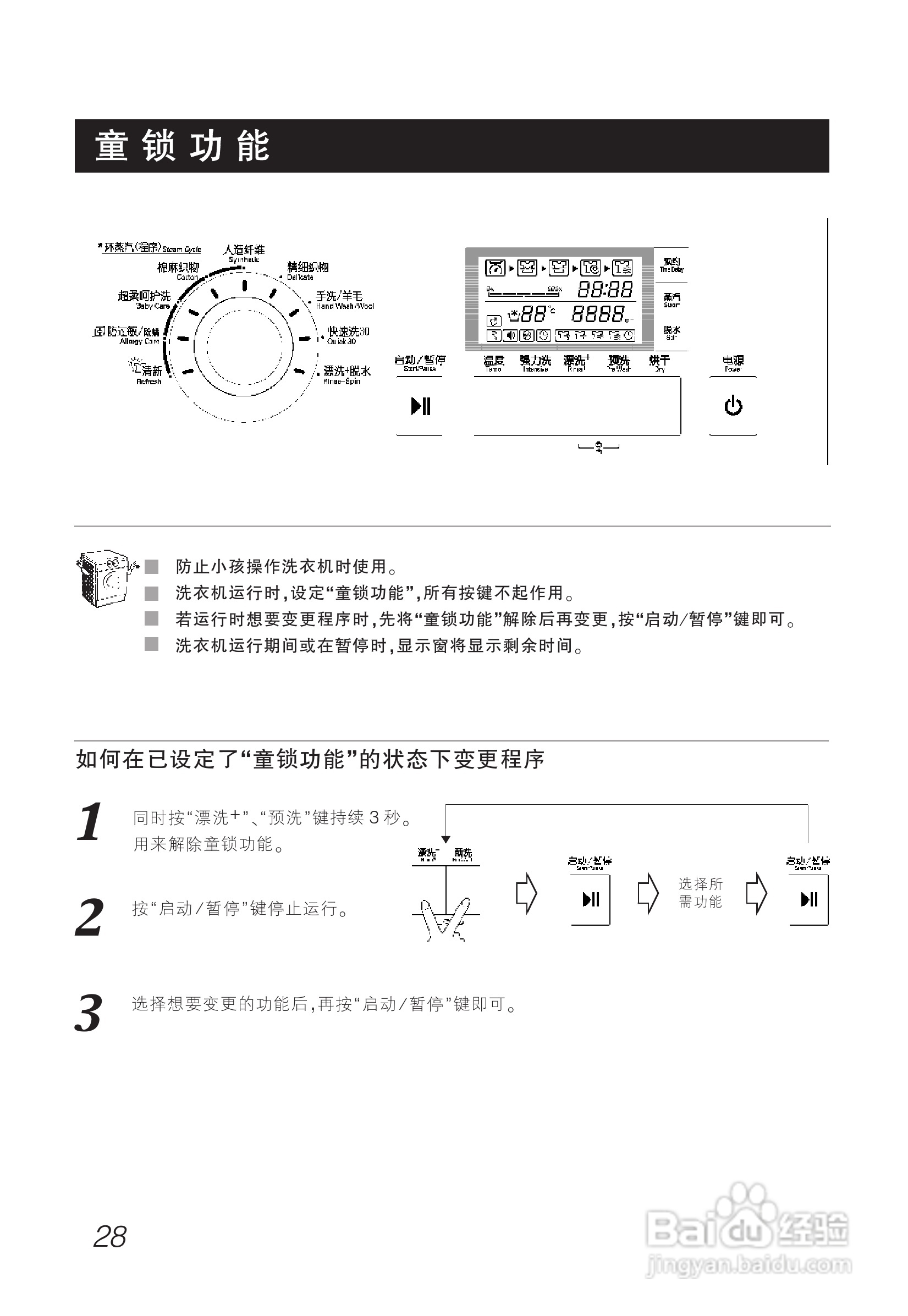 LG WD-A1219AD洗衣机使用说明书:[3]
