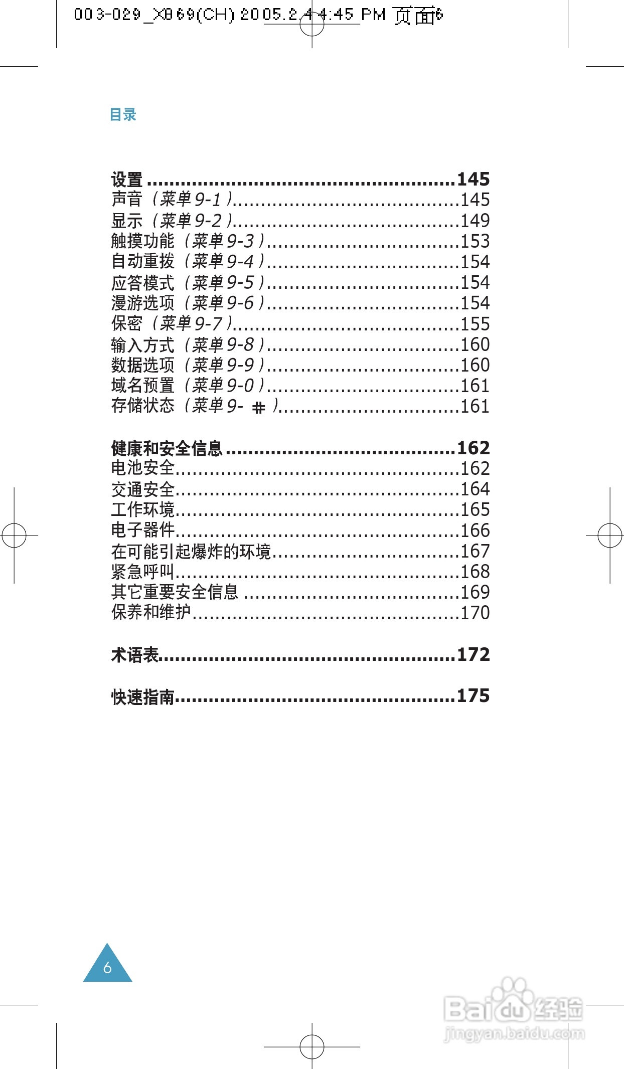 三星SCH-X869手机使用说明书:[1]