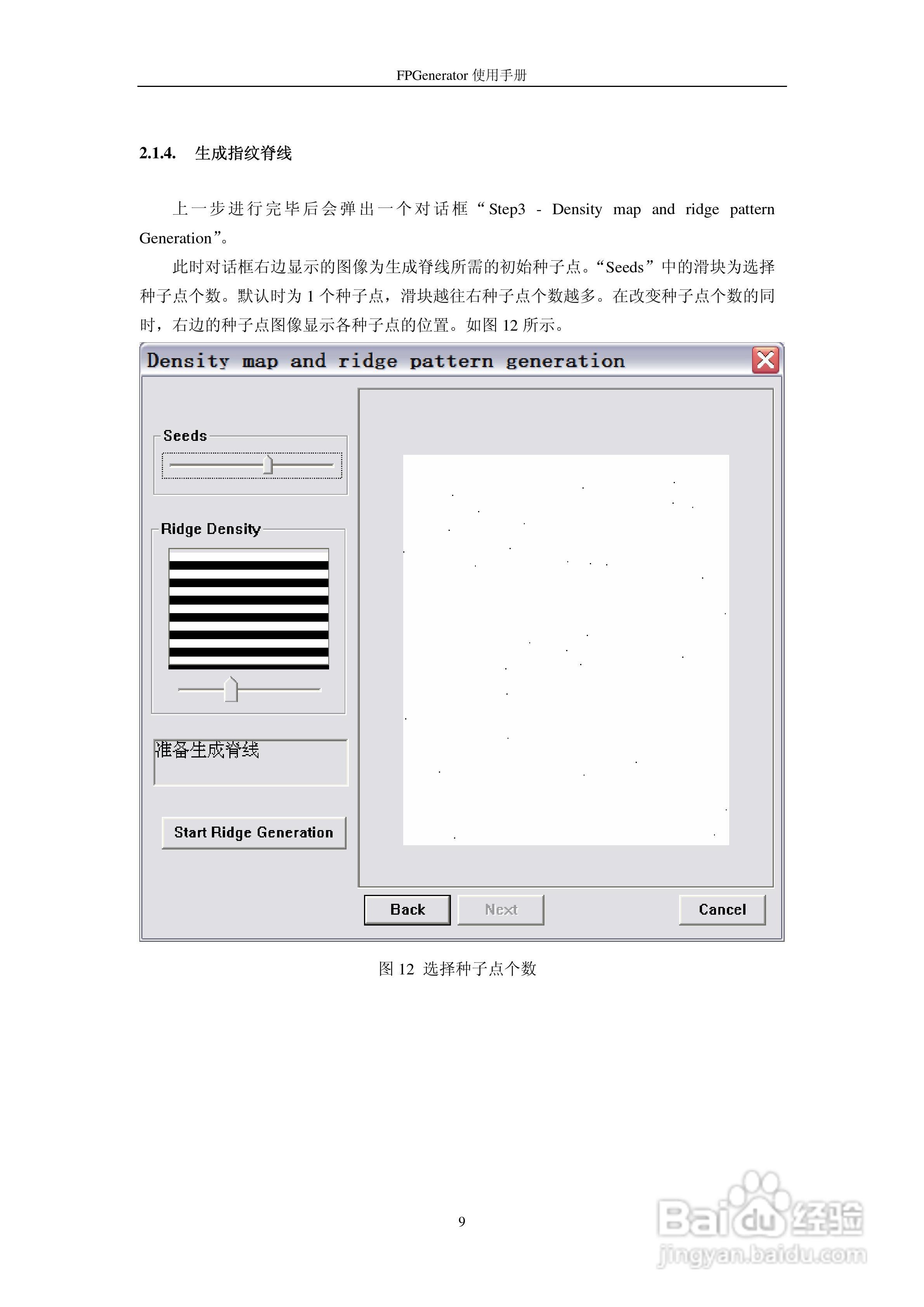 指纹生成器（FPGenerator v1.0.1）使用说明书:[2]