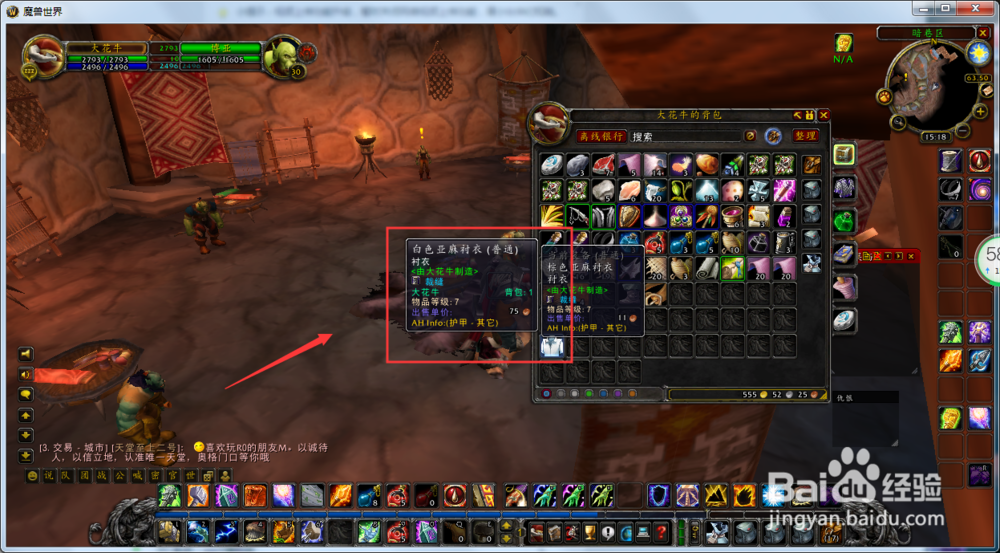 魔兽世界怀旧服萨满如何制作白色亚麻衬衣