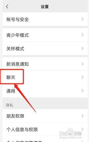 微信怎么设置用回车键发送