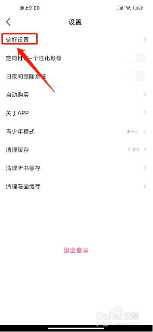 次元姬小说如何设置阅读偏好
