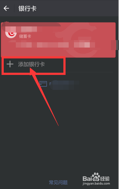 微信怎么快速绑定银行卡