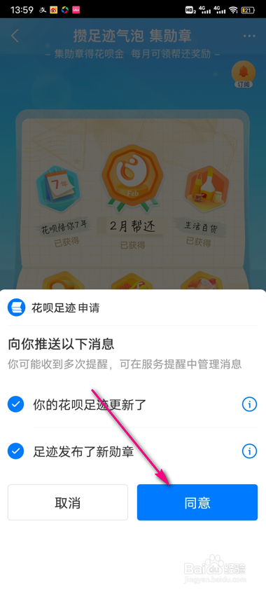 怎么订阅支付宝花呗集勋章