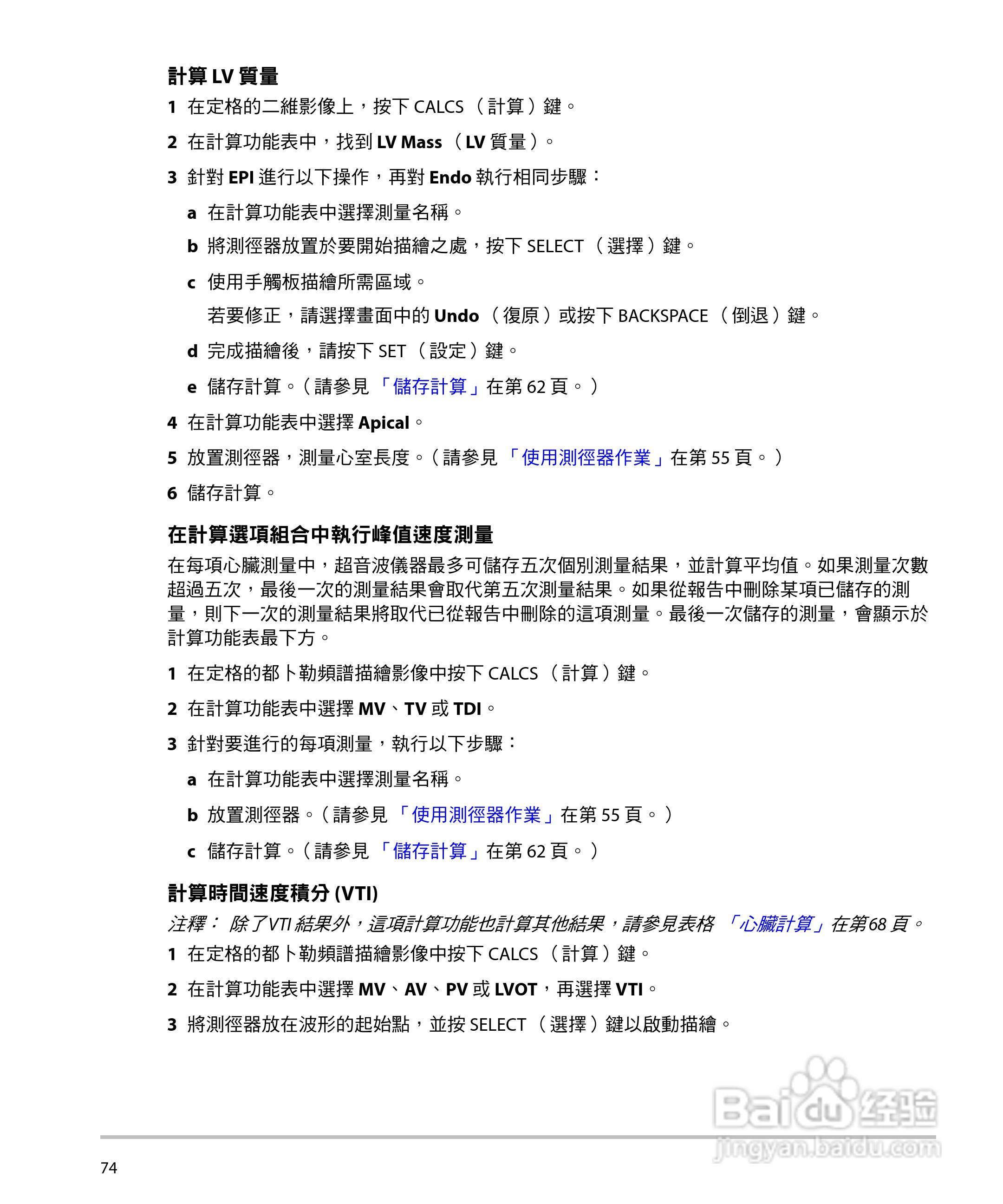 SONOSITE M-TURBO超音波仪器使用手册:[9]