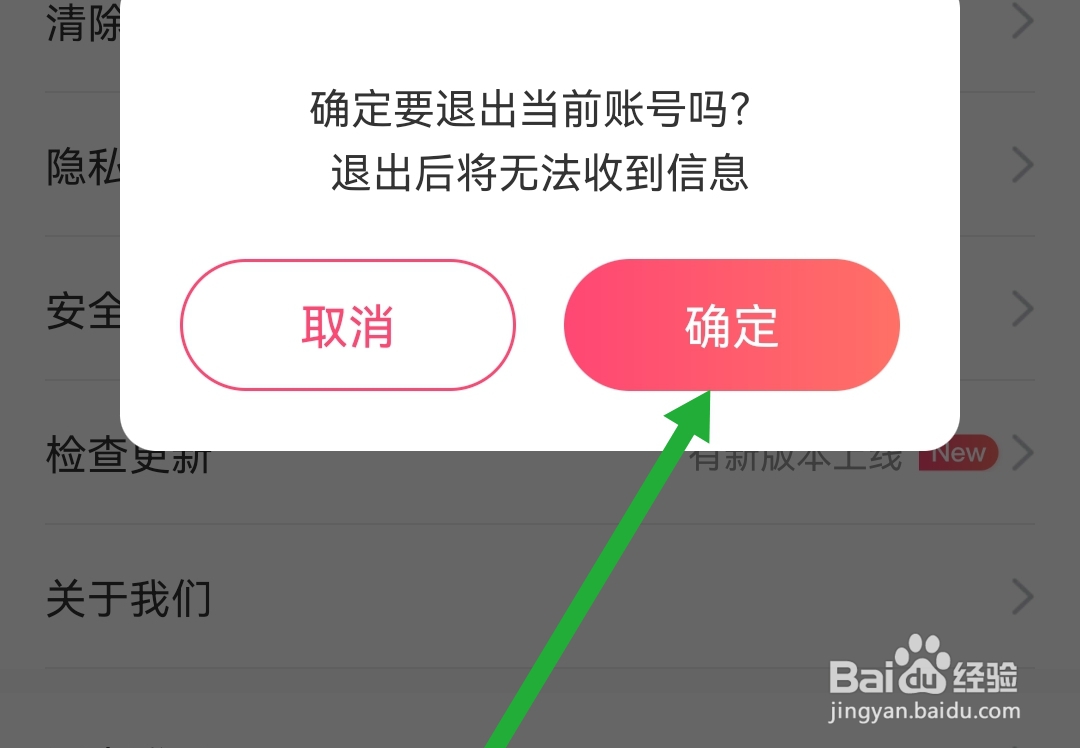 红线相亲软件在哪退出登录账号