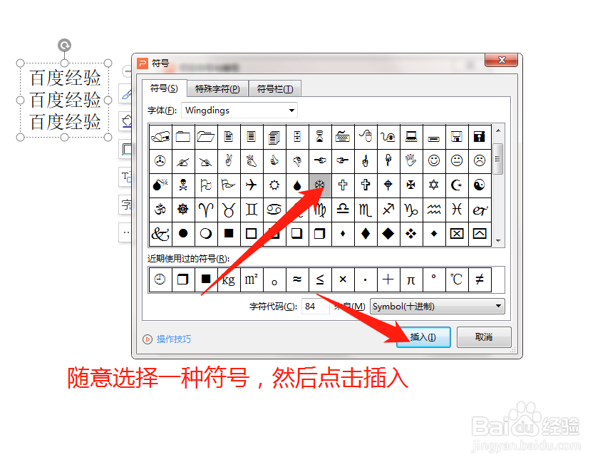 wps中文本前项目符号如何设置?