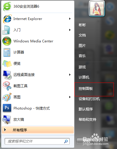 Win7系统U盘解密教程