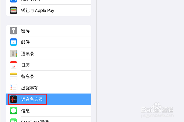 iPad如何设置语音备忘录音频质量
