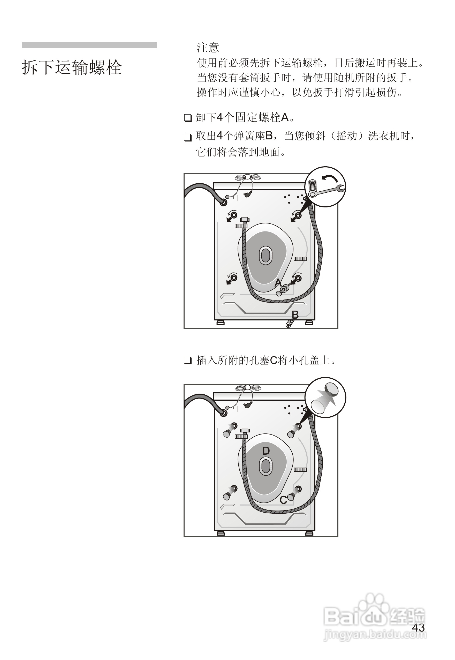 西门子SILVER3205 洗衣机说明书:[5]