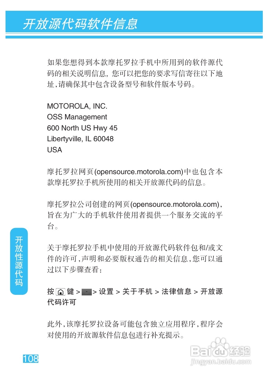 摩托罗拉XT800手机说明书:[11]