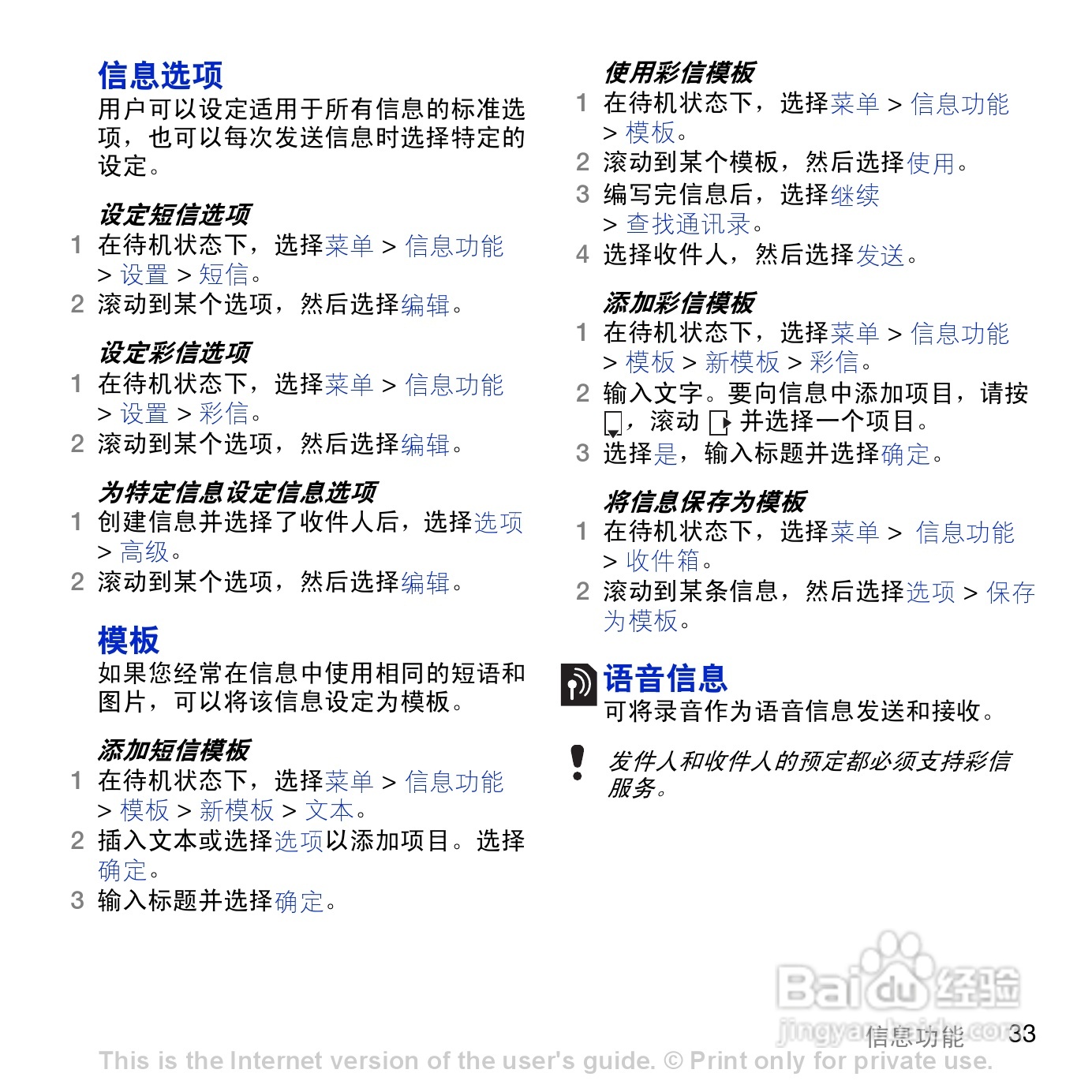 索尼爱立信K858c手机使用说明书:[4]