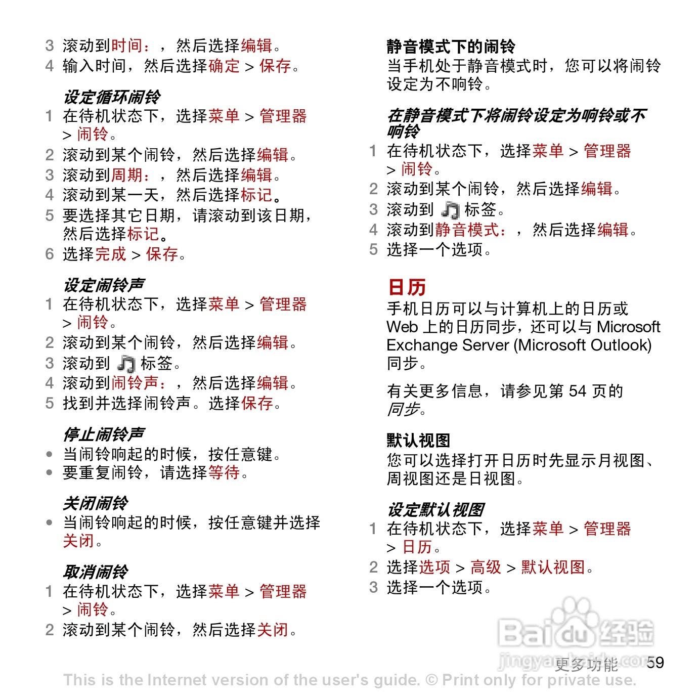 索尼爱立信C702c手机使用说明书:[7]