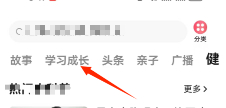 番茄畅听音乐版查看学习成长页面的方法？